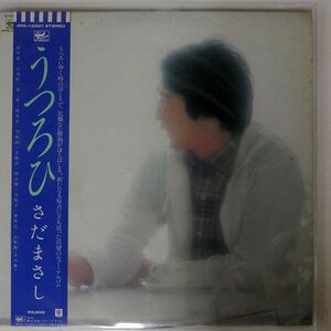 帯付き さだまさし/うつろひ/FREE FLIGHT FFR12501 LP