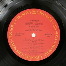 帯付き 山口百恵/曼珠沙華/CBS/SONY 25AH662 LP_画像2