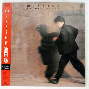 帯付き 池田聡/MISSING/CONTINENTAL CI56 LP