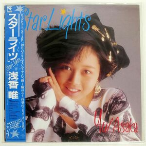 帯付き 浅香唯/STAR LIGHTS/C LP