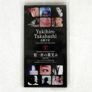 YUKIHIRO TAKAHASHI/SEI IPPAI NO HOHOEMI/EASTWORLD TODT3484 8cm CD □