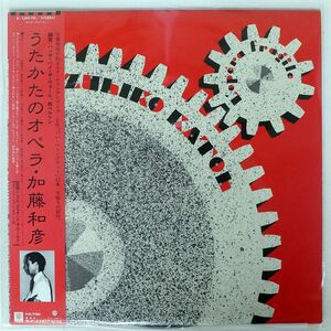 帯付き 加藤和彦/うたかたのオペラ/WARNER BROS. K12001W LP