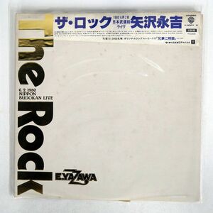 被せ帯 矢沢永吉/ROCK/WARNER PIONEER K6001W LP