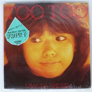 沢田聖子/TOO TOO/PHILIPS 28PL124 LP