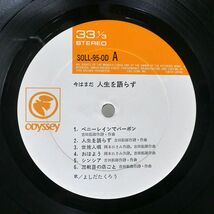 帯付き 吉田拓郎/今はまだ人生を語らず/ODYSSEY SOLL95OD LP_画像2