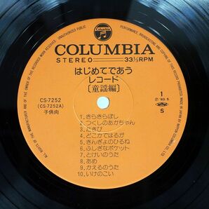 VA/はじめてであうレコード 童謡編/COLUMBIA CS7252 LPの画像2