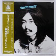 帯付き 細野晴臣/HOSONO HOUSE/BELLWOOD SKM7010 LP_画像1