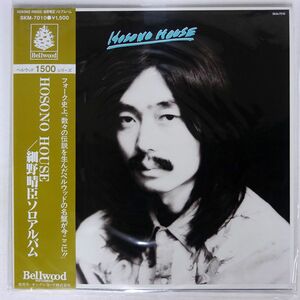 帯付き 細野晴臣/HOSONO HOUSE/BELLWOOD SKM7010 LP