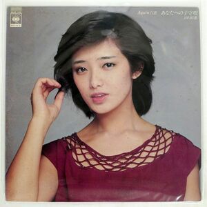 山口百恵/AGAIN 百惠 あなたへの子守唄/CBSSONY 28AH1435 LP