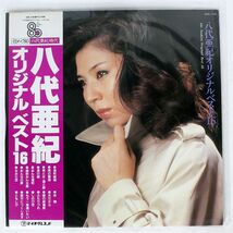 帯付き 八代亜紀/オリジナル ベスト16/TEICHIKU GM108 LP_画像1