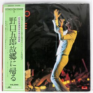 帯付き 野口五郎/故郷に帰る/POLYDOR MR2225 LP