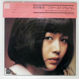 帯付き 中沢厚子/ファースト・アルバム/ELEC ELEC2023 LP