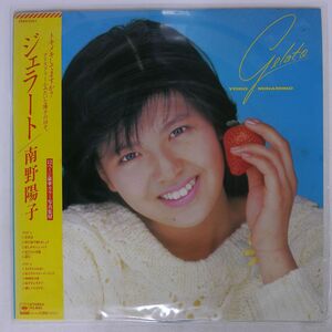 南野陽子/ジェラート/CBSSONY 28AH2021 LP