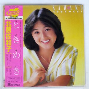 帯付き 北原佐和子/ときめき/CONTINENTAL HL501 LP