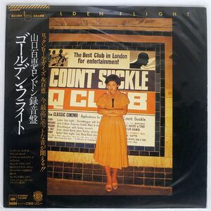 帯付き 山口百恵/ゴールデン・フライト/CBSSONY 25AH250 LP