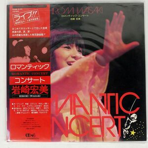 帯付き 4CH 岩崎宏美/ROMANTIC CONCERT/VICTOR CD4B5103 LP