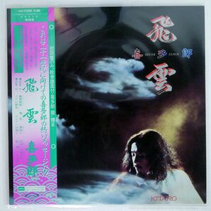 帯付き KITARO/SILVER CLOUD/SOUND DESIGN 134217 LPの画像1