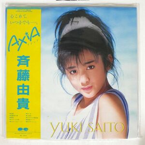 帯付き 斉藤由貴/AXIA アクシア/CANYON C28A0416 LP