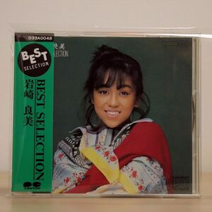 岩崎良美/BEST SELECTION/ポニーキャニオン D33A0048 CD □