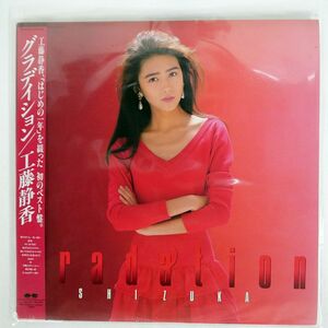 帯付き 工藤静香/グラデイション/PONY CANYON C28A0681 LP