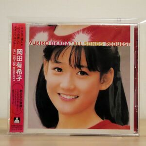 岡田有希子/オール・ソングス・リクエスト/ポニーキャニオン PCCA1679 CD □