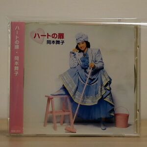 岡本舞子/ハートの扉/ヴィヴィッド VSCD-3719 CD □
