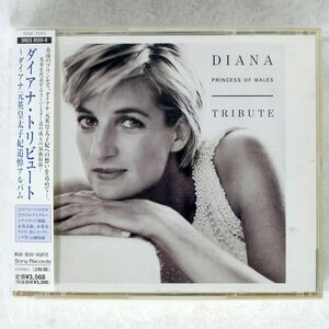 VA/DIANA (PRINCESS OF WALES) TRIBUTE/SONY SRCS8555 CD