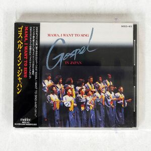 VA/MAMA, I WANT TO SING GOSPEL IN JAPAN/MELDAC MED43 CD □