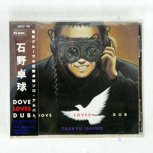 TAKKYU ISHINO/DOVE LOVES DUB/KI/OON KSC2129 CD □