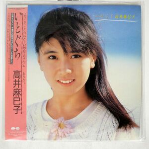 帯付き 高井麻巳子/いとぐち/CANYON C28A0546 LP