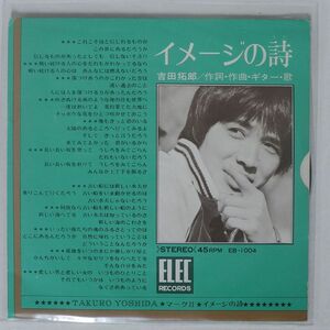 吉田拓郎/イメージの詩 マーク2/ELEC EB1004 7 □