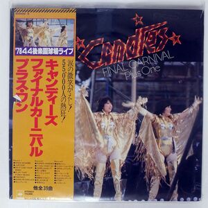 帯付き キャンディーズ/ファイナルカーニバル　プラス・ワン/CBSSONY 60AH456 LP