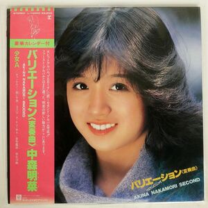 帯付き 中森明菜/バリエーション(変奏曲)/REPRISE L12550 LP