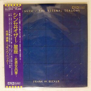 帯付き 見本盤 FRANK W. BECKER/SYNTHESIZER THE ETERNAL SEASONS/EMI TP72310 LP