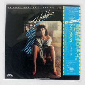 帯付き OST/FLASHDANCE/CASABLANCA 25S164 LP