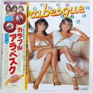 帯付き ARABESQUE/EVERYBODY LIKES/VICTOR VIP4145 12