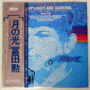 帯付き TOMITA/SNOWFLAKES ARE DANCING/RCA RED SEAL RVC2251 LP