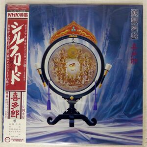 帯付き KITARO/SILK ROAD/CANYON C25R0038 LP