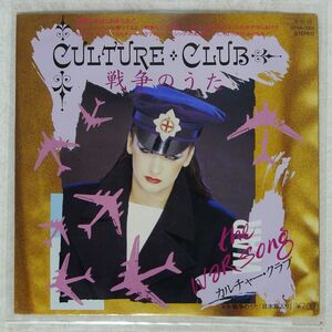 CULTURE CLUB/WAR SONG/VIRGIN 07VA1001 7 □