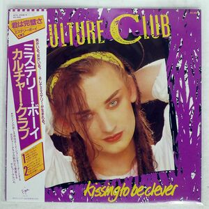 帯付き CULTURE CLUB/KISSING TO BE CLEVER/VIRGIN VIL6008 LP