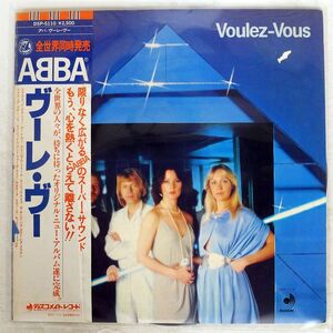 ABBA/VOULEZ-VOUS/DISCOMATE DSP5110 LP