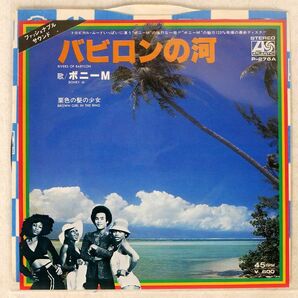 BONEY M./RIVERS OF BABYLON/ATLANTIC P276A 7 □の画像1