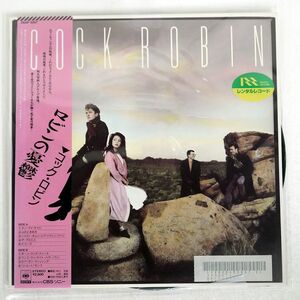 帯付き COCK ROBIN/SAME/CBS SONY 28AP3067 LP