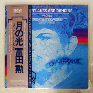 帯付き TOMITA/SNOWFLAKES ARE DANCING/RCA RED SEAL RVC2251 LPの画像1