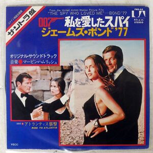 MARVIN HAMLISCH/SPY WHO LOVED ME - BOND ’77/UNITED ARTISTS FMS44 7 □