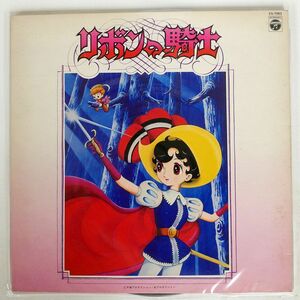 冨田勲/リボンの騎士/COLUMBIA CS7083 LP