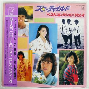 帯付き VA(鮎川麻弥 他)/スターチャイルド・ベストコレクション VOL.4/STAR CHILD K22G7288 LP