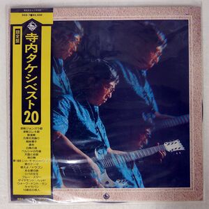 帯付き TAKESHI TERAUCHI/BEST COLLECTION/KING SSS7 LP