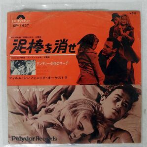 FILM SYMPHONIC ORCHESTRA/ONCE A THIEF MAJOR DUNDEE MARCH/POLYDOR DP1427 7 □の画像1