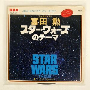 冨田勲/スター・ウォーズのテーマ/RCA SS3146 7 □